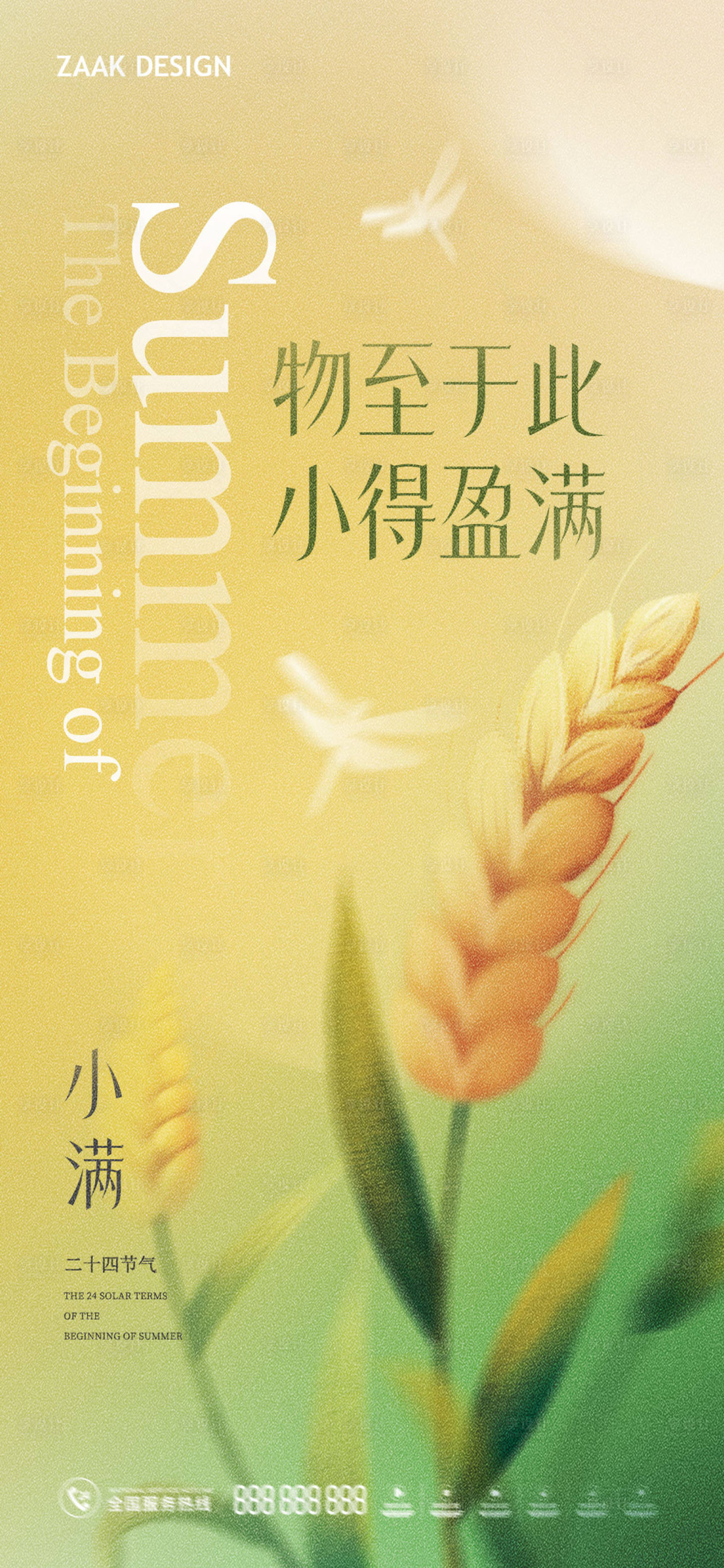 源文件下载【享设计】搜索编号：61220016485007206【小满节气海报】
