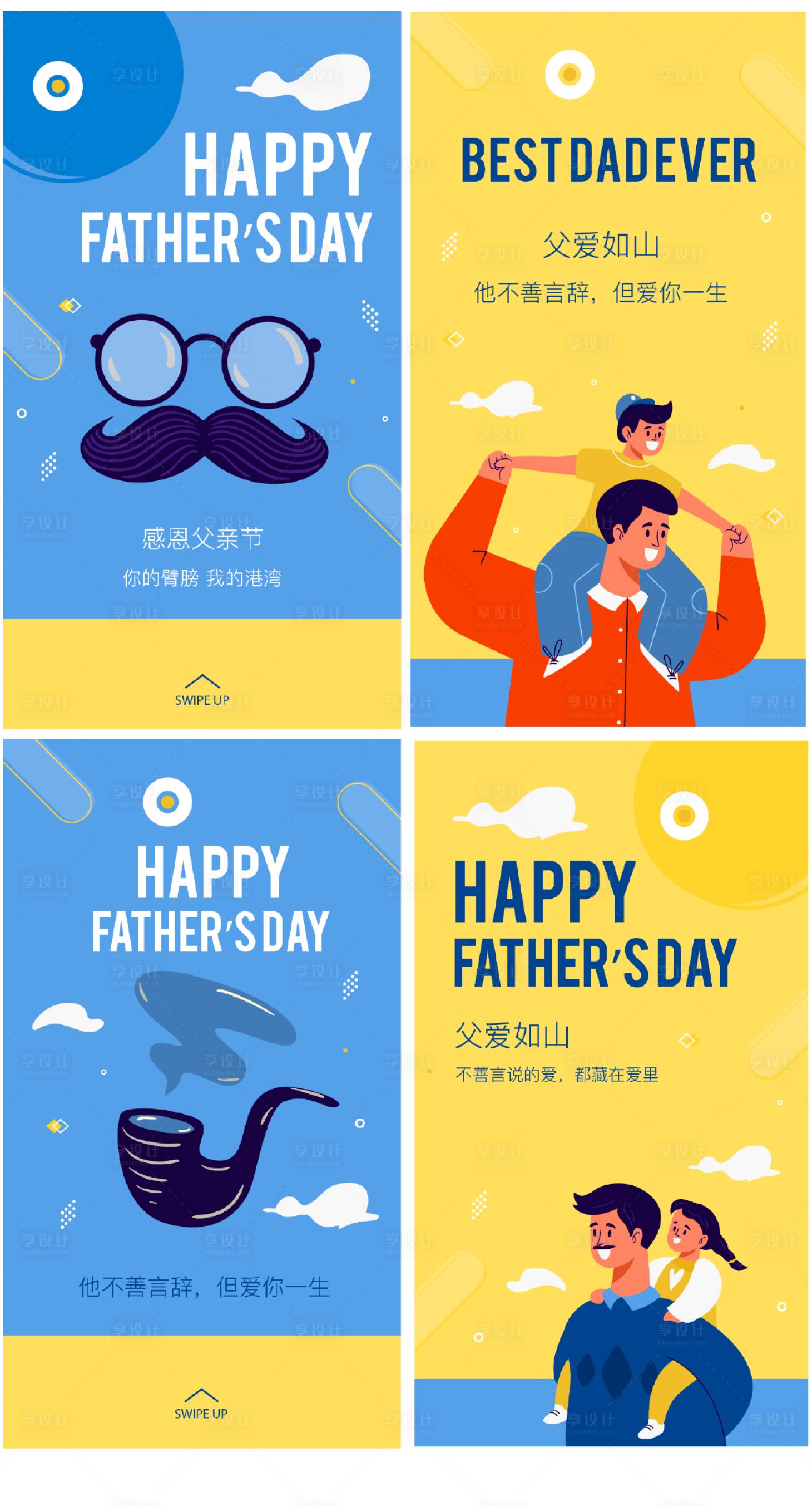 源文件下載【享設(shè)計(jì)】搜索編號(hào)：58720016733593043【父親節(jié)插畫系列海報(bào)】