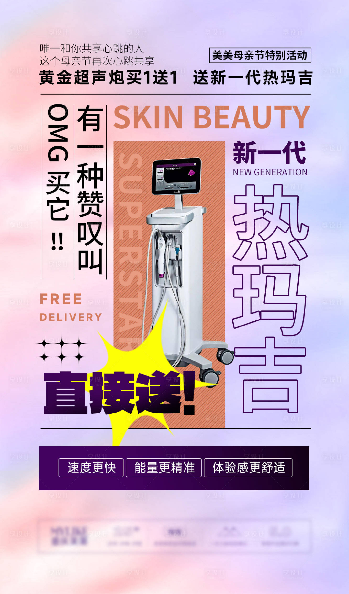 源文件下載【享設(shè)計(jì)】搜索編號(hào)：11350016823411395【熱瑪吉海報(bào)】