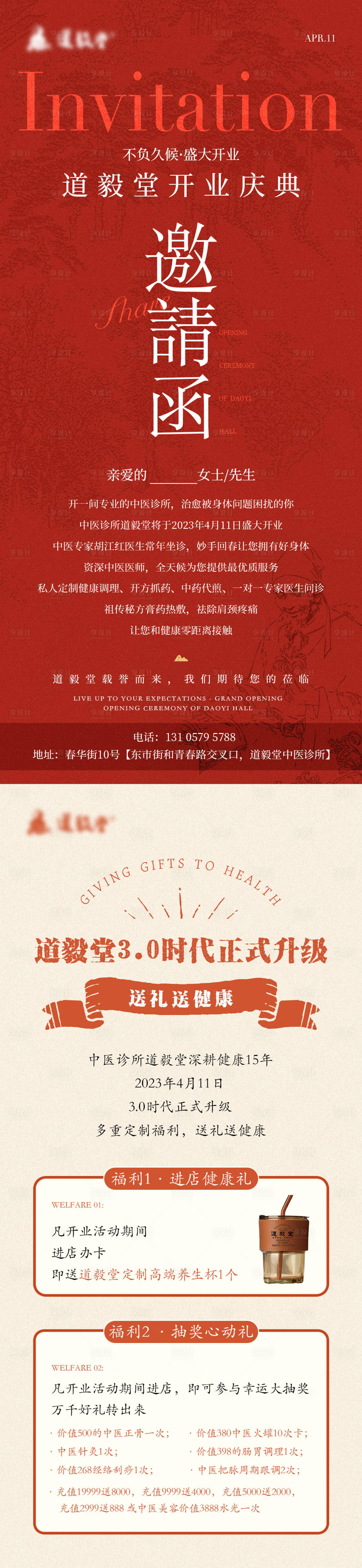 源文件下载【享设计】搜索编号：62720016670072687【红色中医活动邀请函】