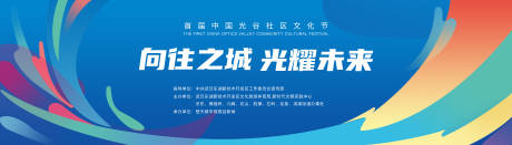 源文件下载【文化节背景板】编号：49890016806599758