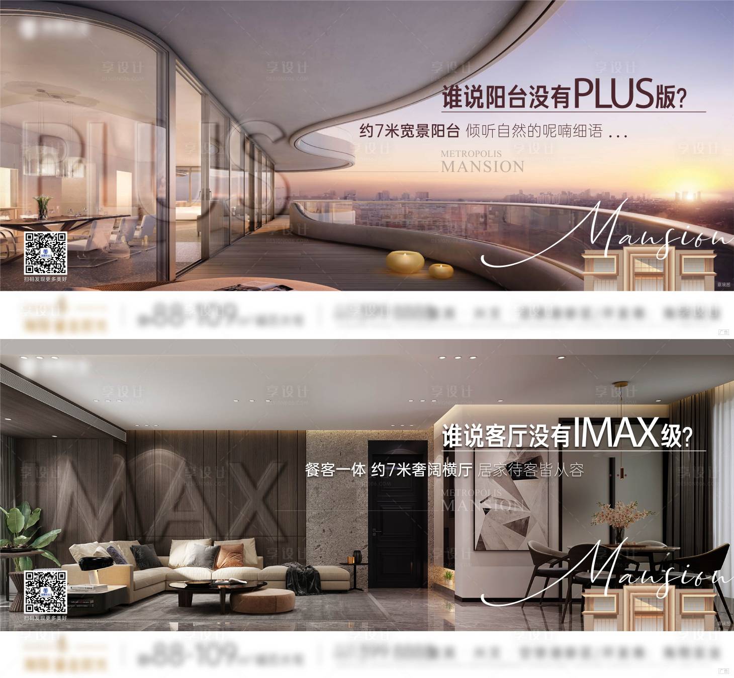源文件下載【享設計】搜索編號：53020016578686788【地產戶型刷屏橫版】