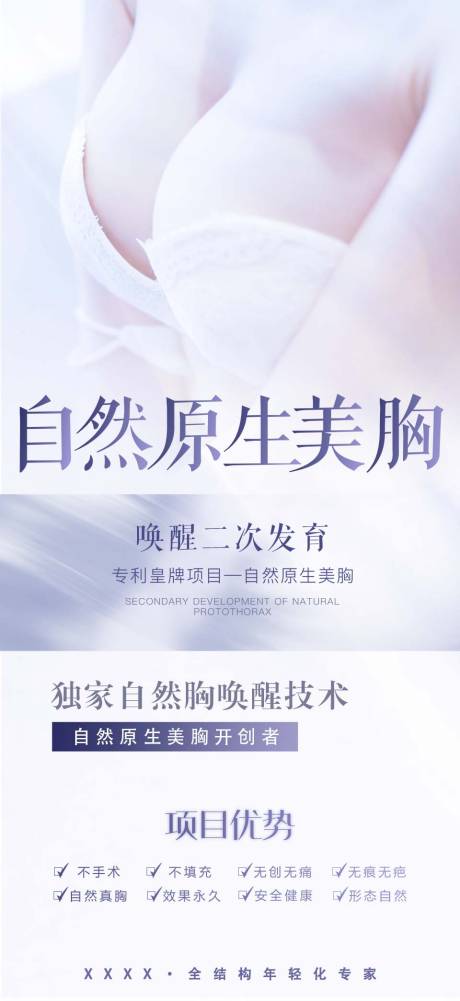 源文件下载【享设计】搜索编号：92270016800592469【丰胸】