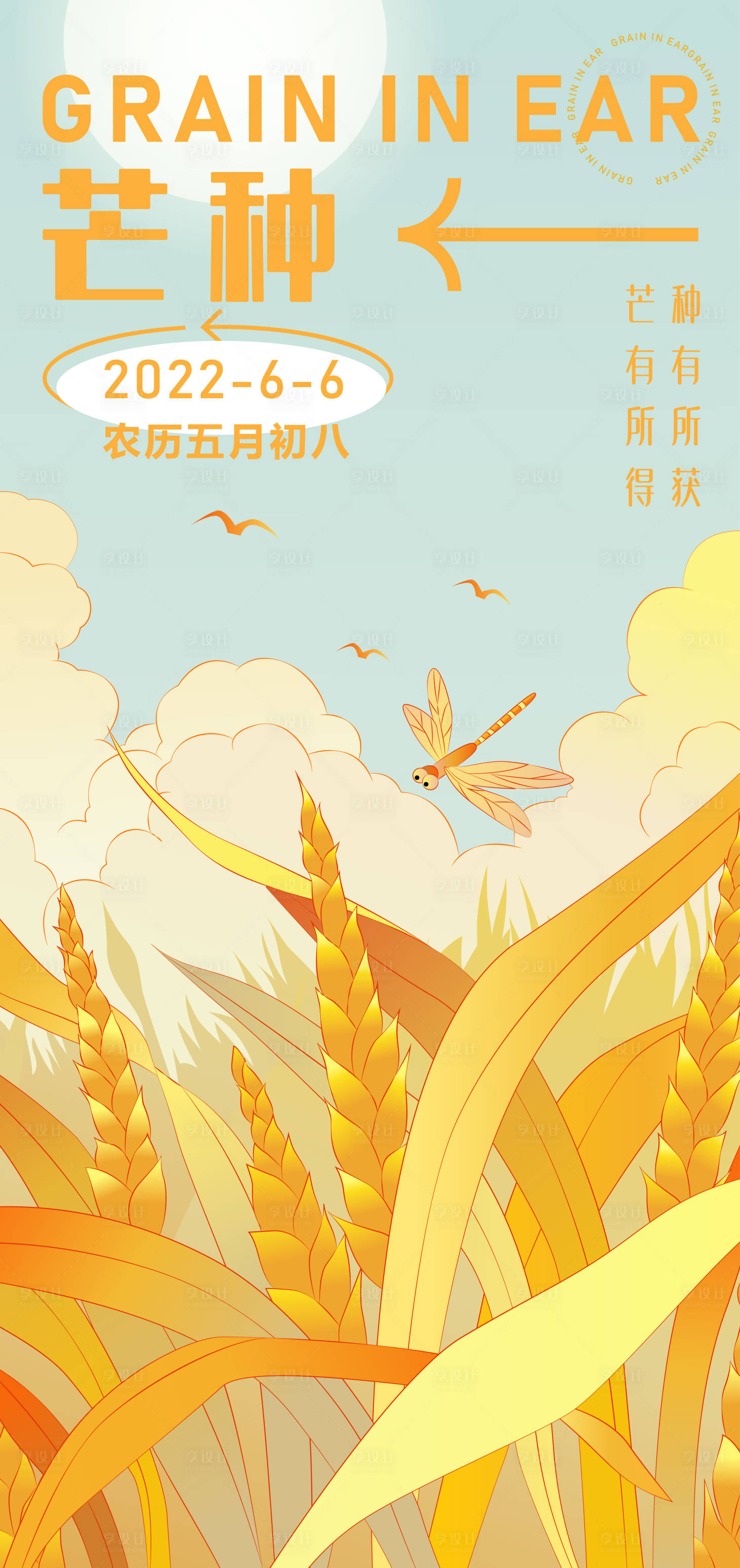 源文件下载【享设计】搜索编号：24320016862232817【芒种海报】