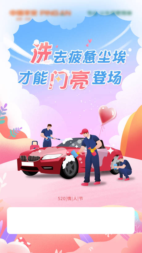 源文件下载【汽车情人节海报】编号：41600016685808743
