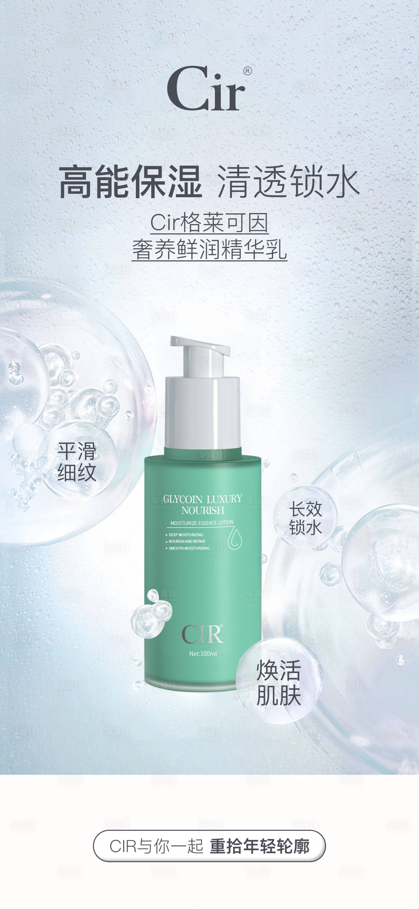 源文件下載【享設計】搜索編號：68160016963699855【奢氧鮮潤精華乳海報】