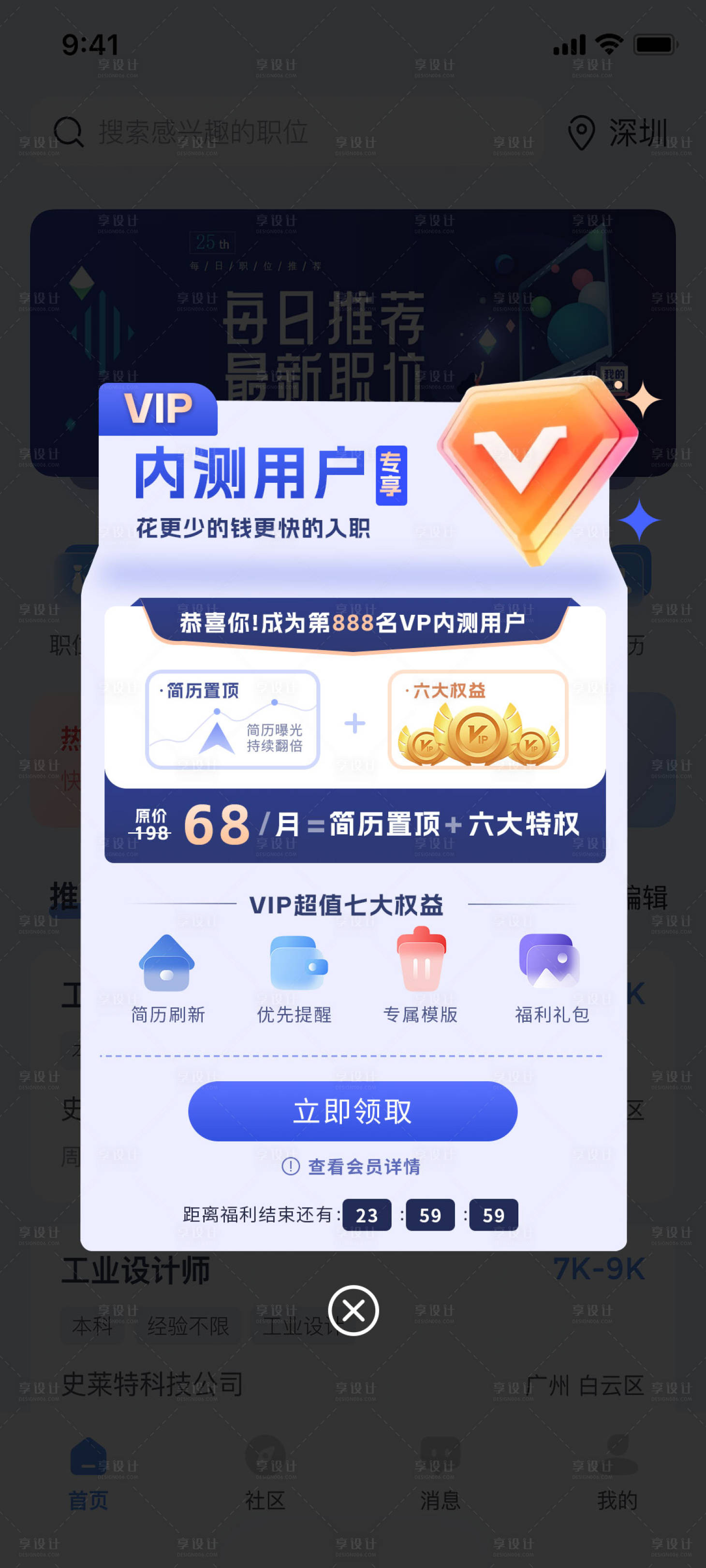 源文件下载【享设计】搜索编号：12010016651614366【小程序弹窗ui设计】