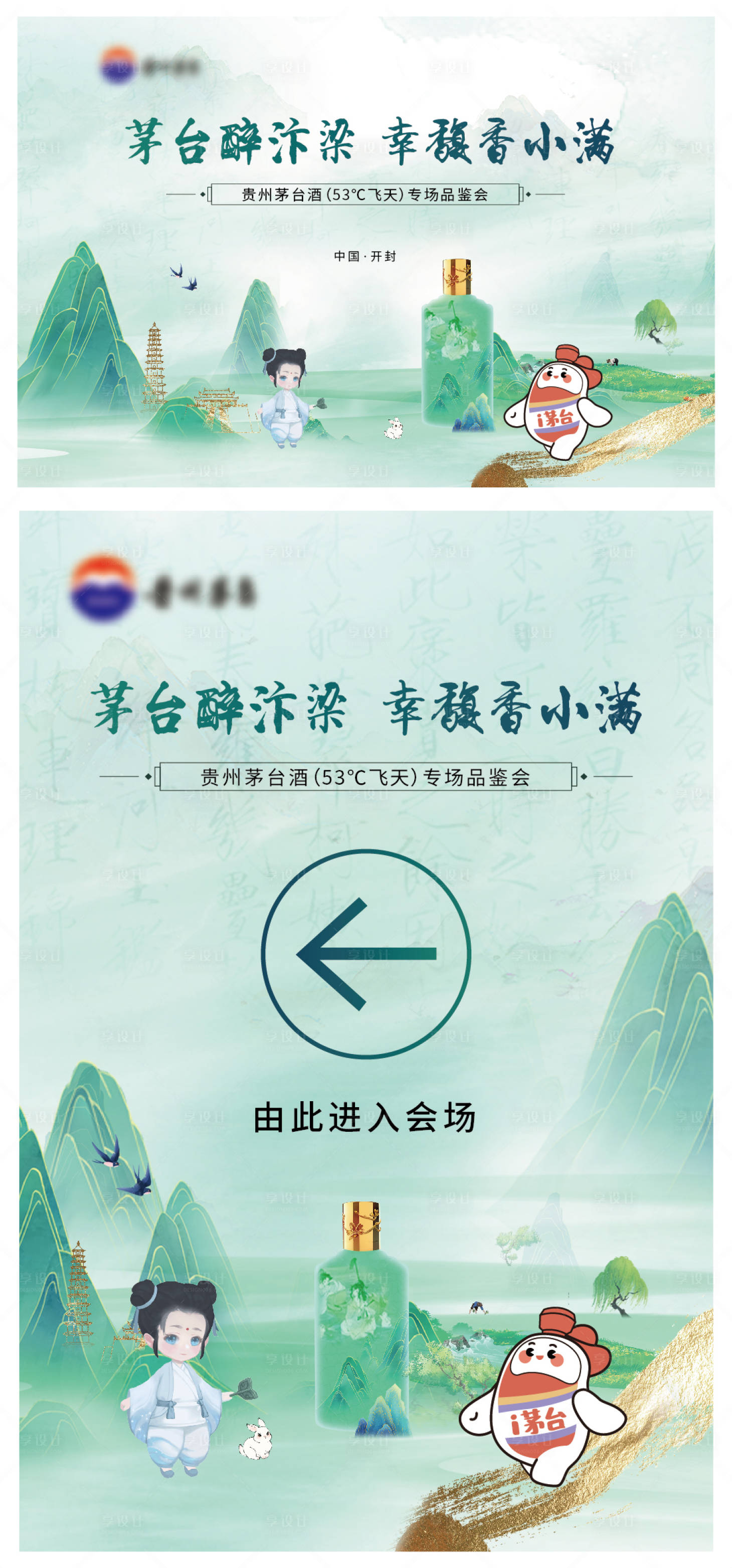 源文件下载【白酒品鉴会活动海报展板】编号：90600016889444025