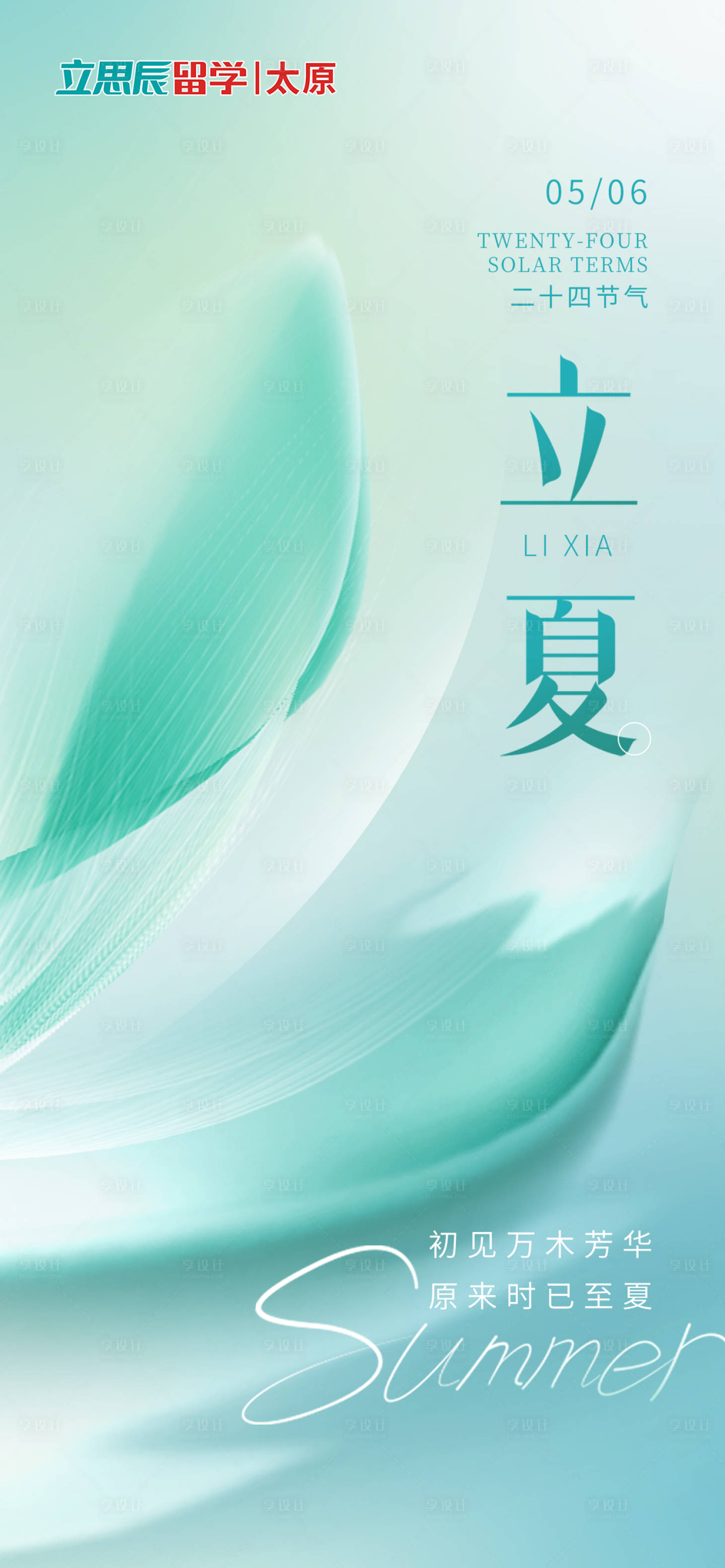 源文件下载【立夏海报】编号：25020016446236370