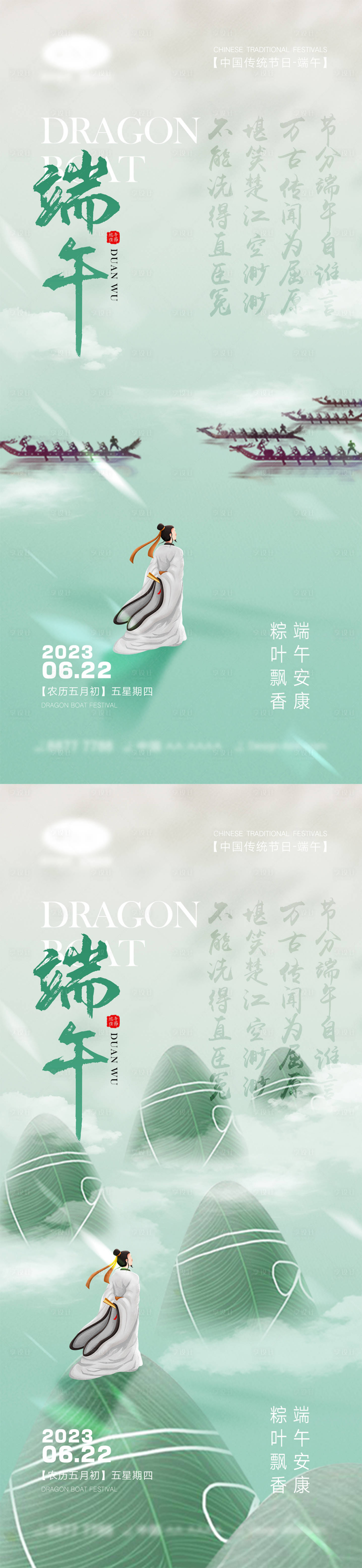 源文件下载【端午节海报】编号：24230016578294195