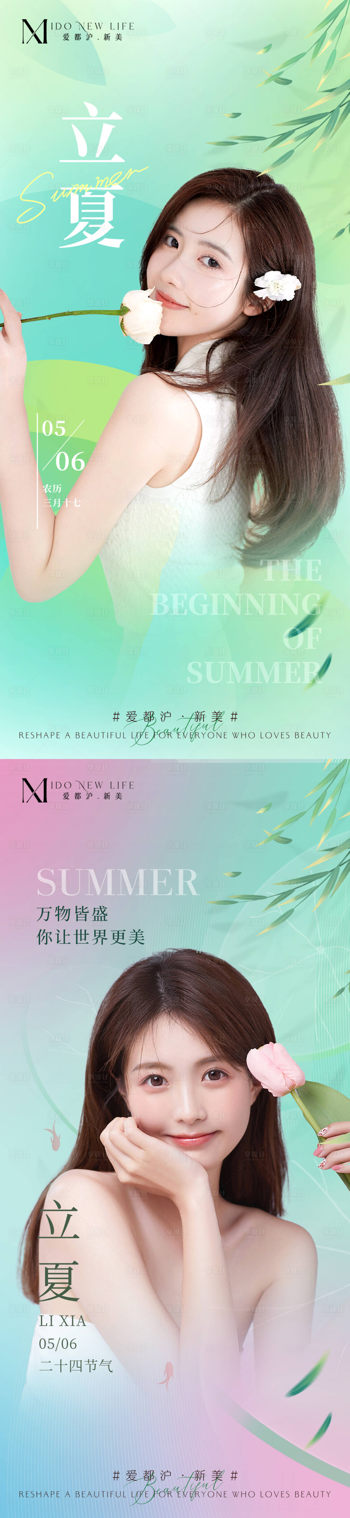 源文件下載【享設計】搜索編號：96280016439752714【醫美立夏節氣系列海報】