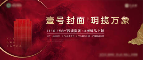源文件下载【地产红色产品调性海报】编号：32850017051876015