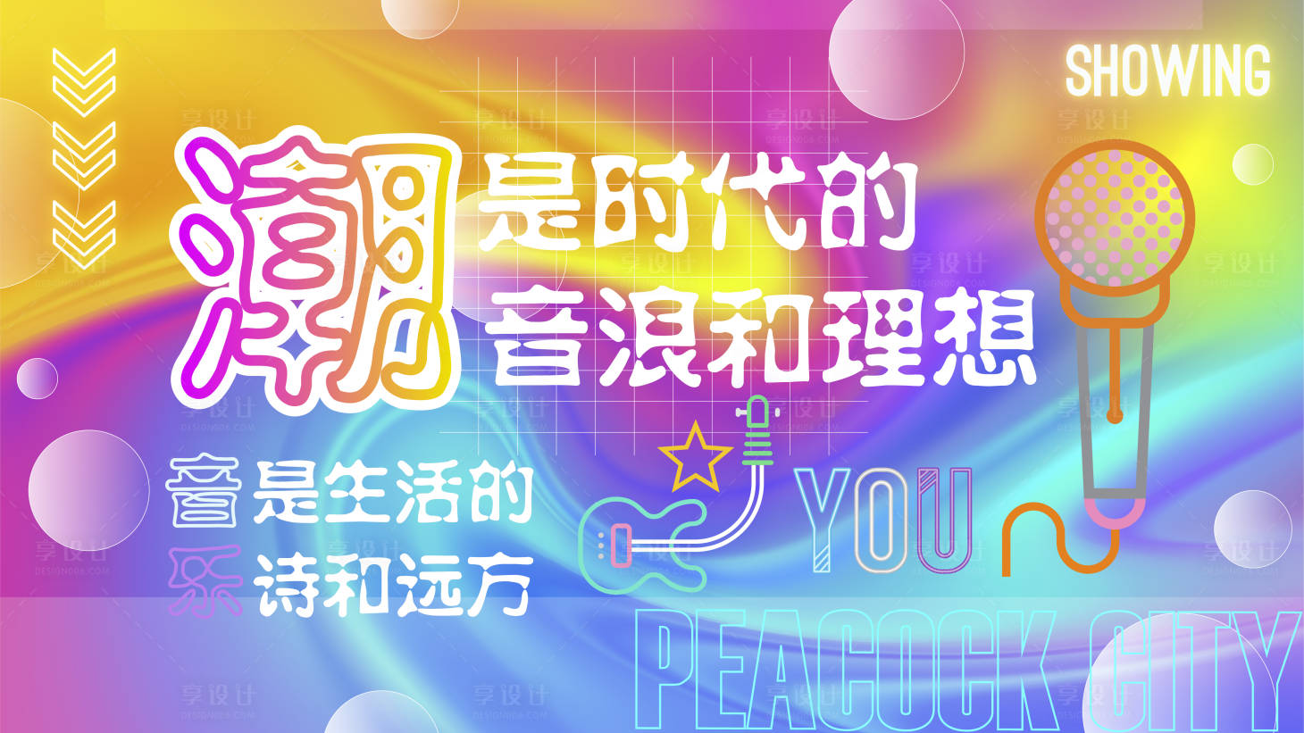 源文件下載【享設計】搜索編號：51260016738669140【音樂節展板】