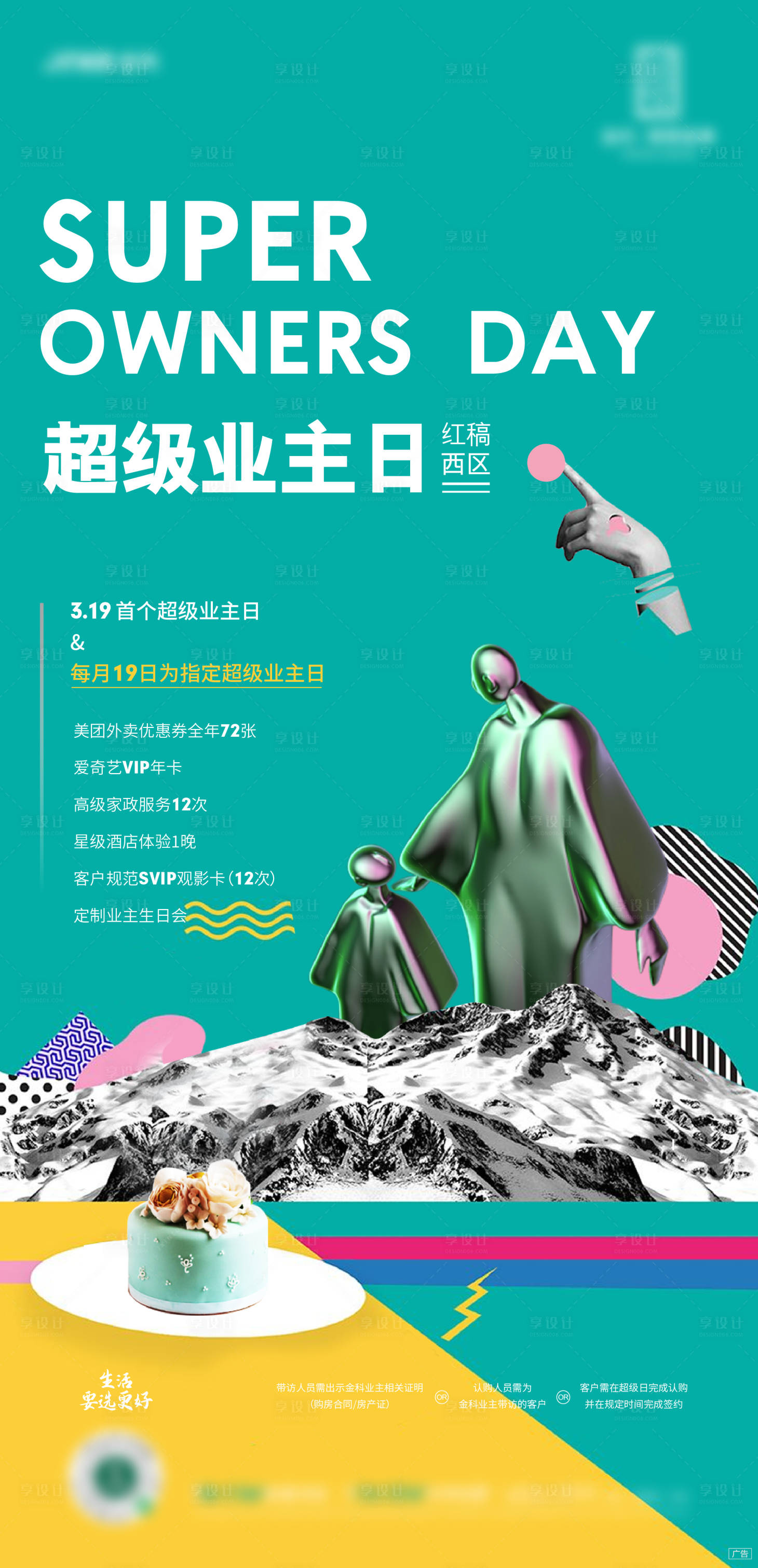 源文件下載【享設計】搜索編號：14850016655082543【業主生日會刷屏】