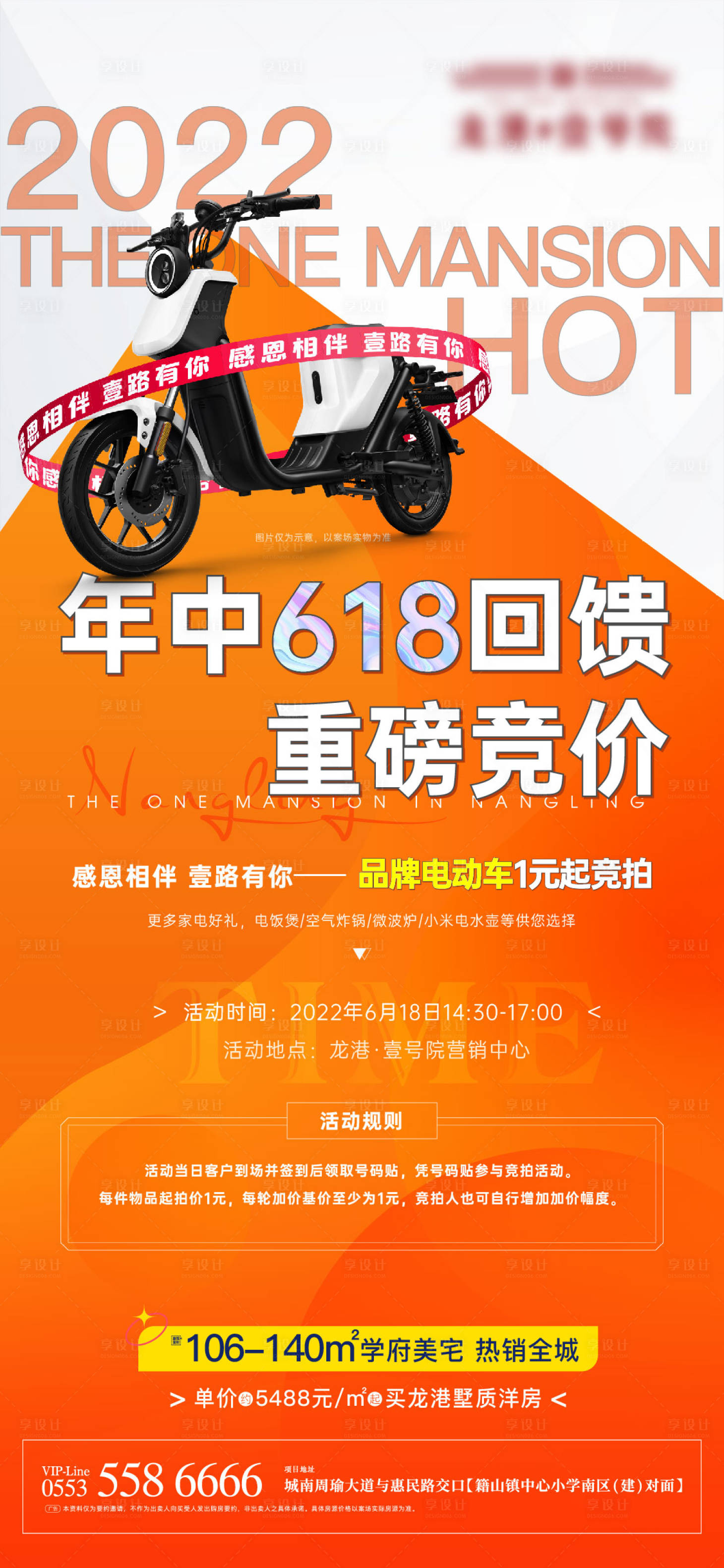 源文件下載【享設(shè)計(jì)】搜索編號：68440016435288074【618活動促銷海報(bào)】