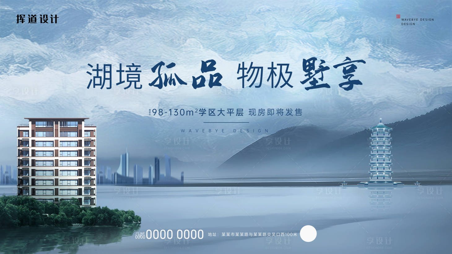 源文件下载【享设计】搜索编号：28810016639894326【地产主画面蓝色湖居中式山湖水墨洋房】