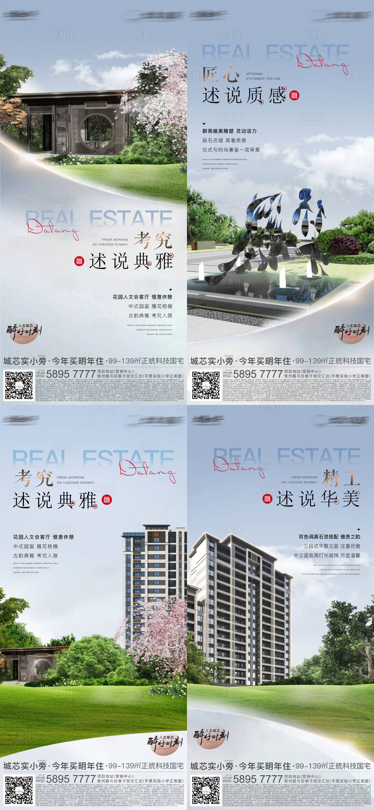源文件下载【享设计】搜索编号：77520016677619001【地产精工海报】