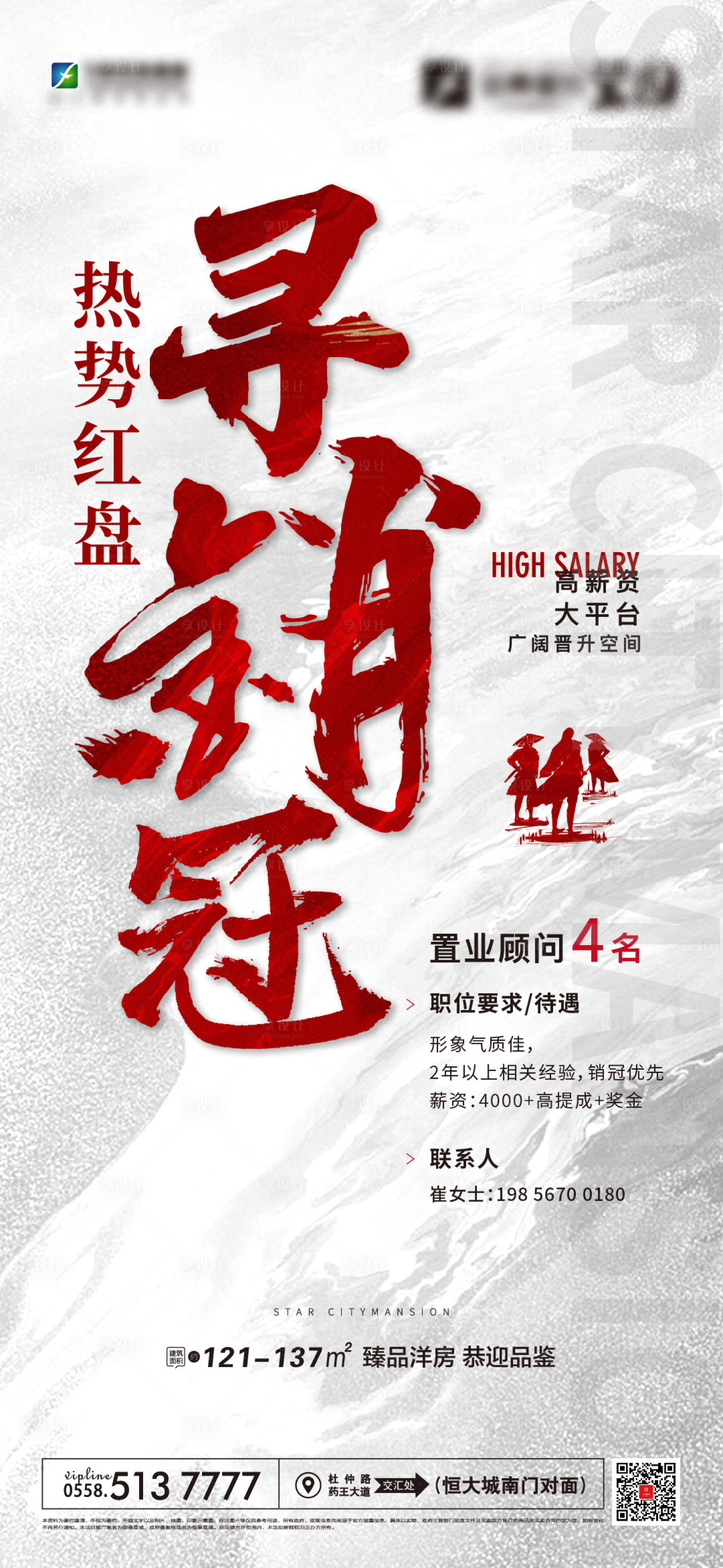 源文件下載【享設計】搜索編號：75280016601784868【地產招聘海報】