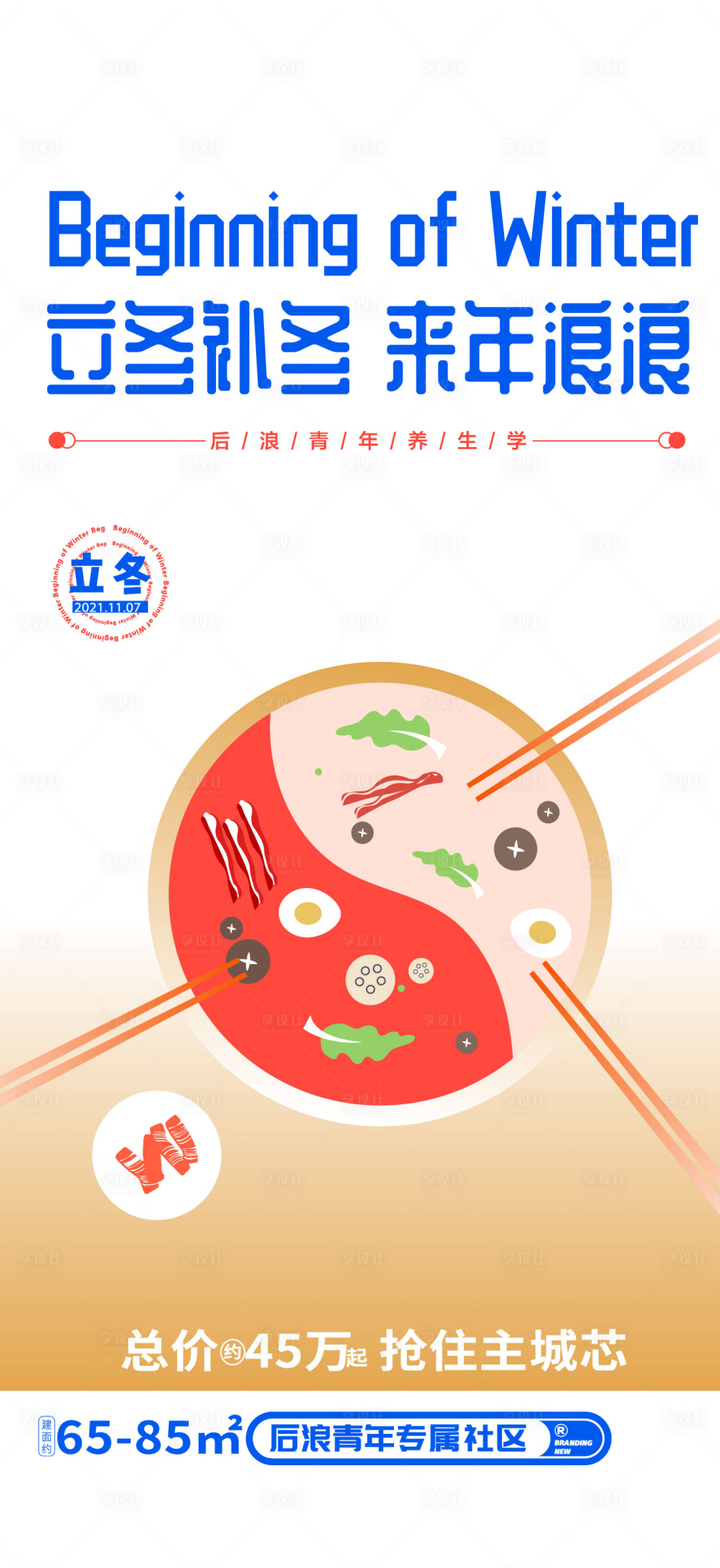 源文件下载【立冬单图】编号：40830017030845323