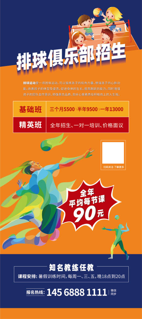 源文件下載【排球運動招生易拉寶】編號：63190017038019637