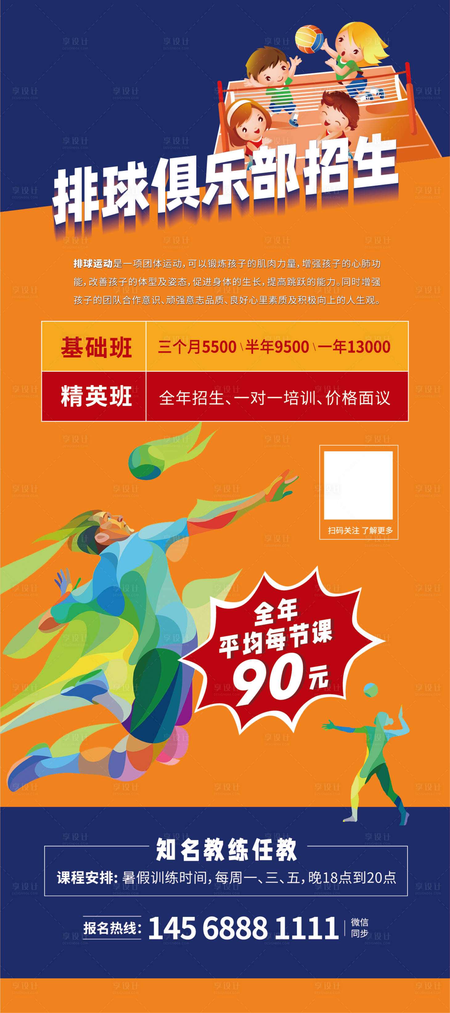 源文件下載【享設(shè)計(jì)】搜索編號(hào)：63190017038019637【排球運(yùn)動(dòng)招生易拉寶】