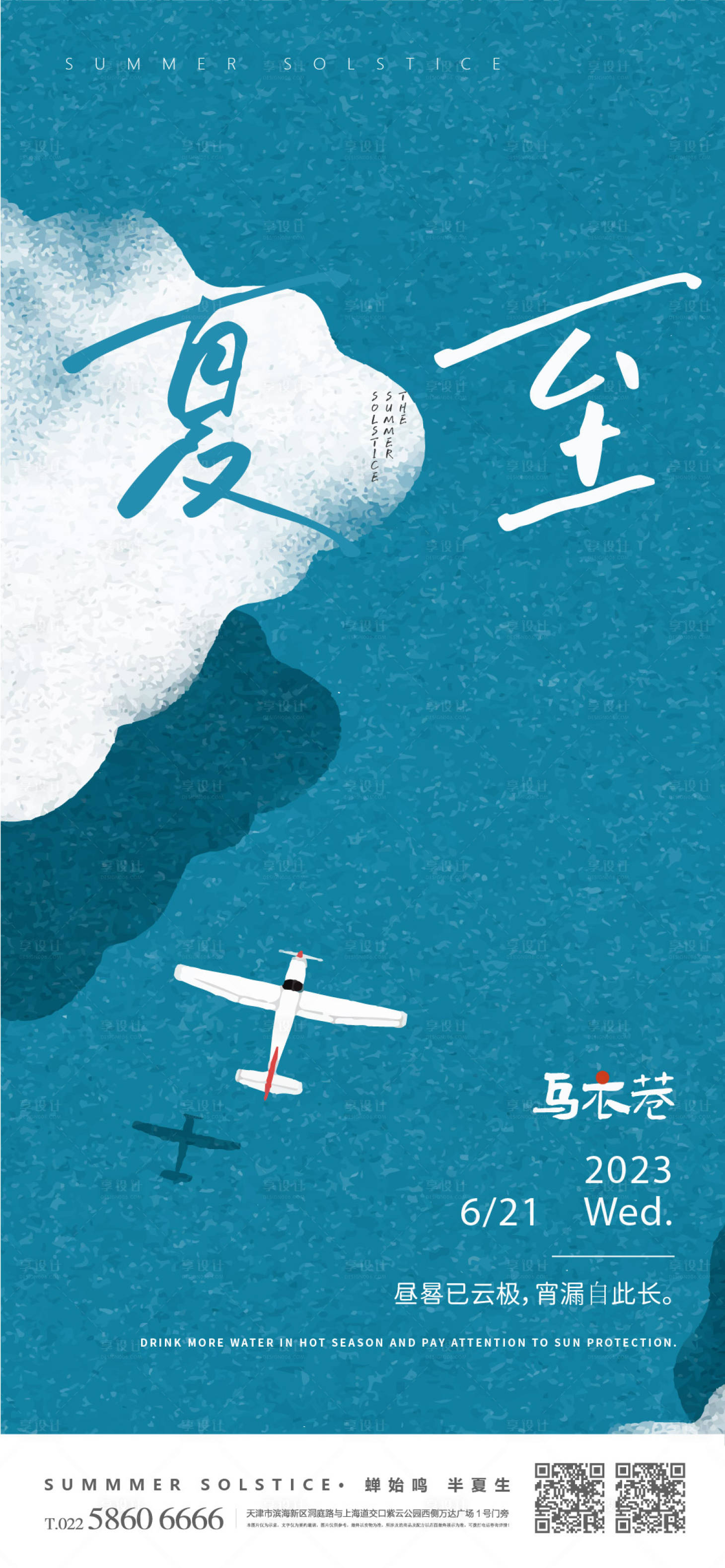 源文件下载【享设计】搜索编号：16940016687746181【夏至节气海报】