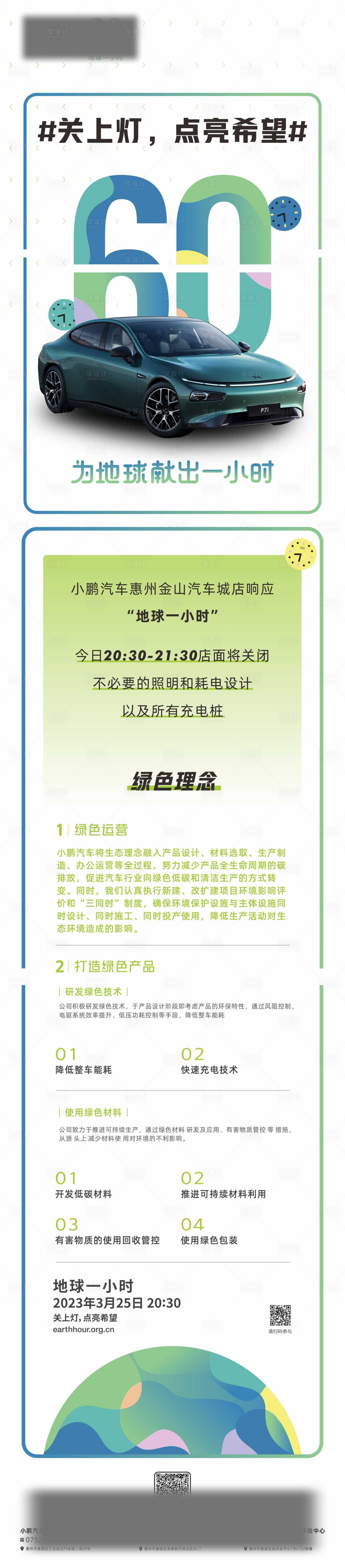 源文件下载【地球节电车长图海报】编号：37730016954834163