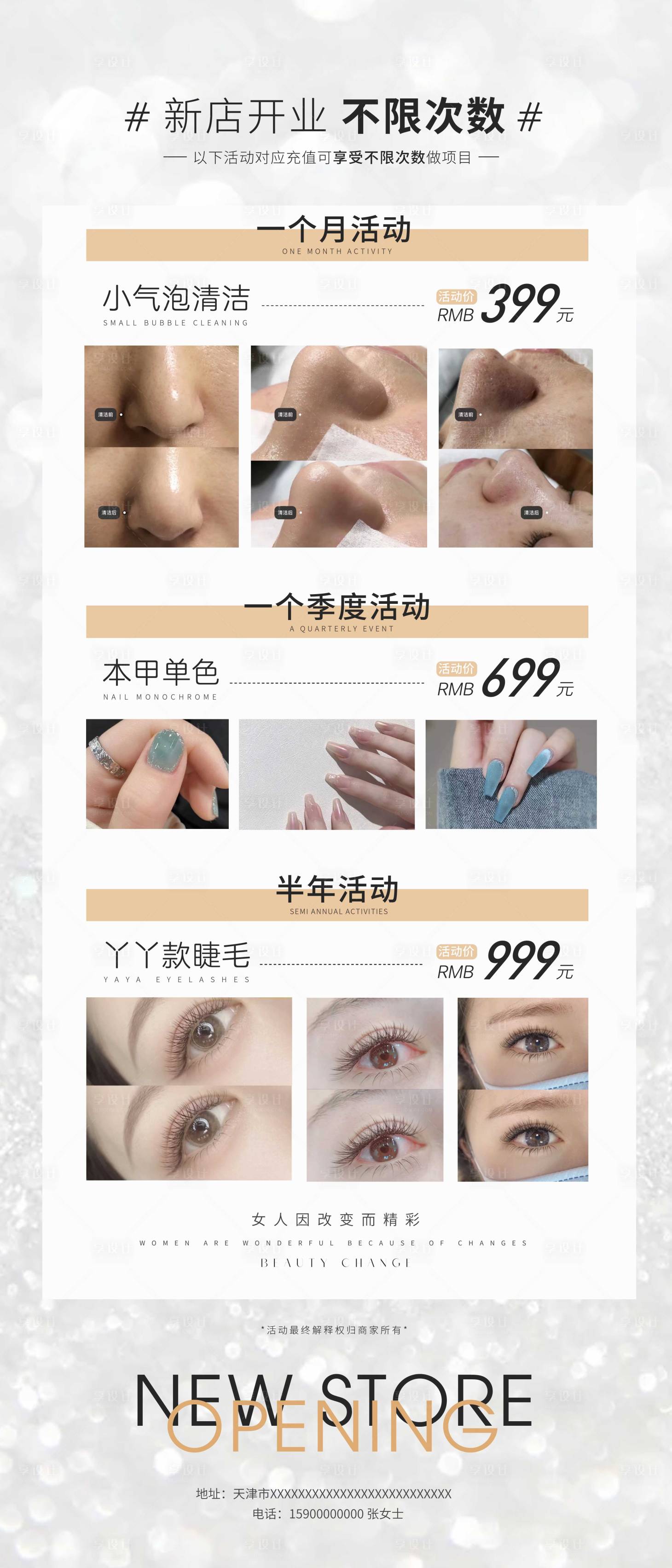 源文件下載【享設計】搜索編號：97540016952917232【美業美容開業促銷展架易拉寶】