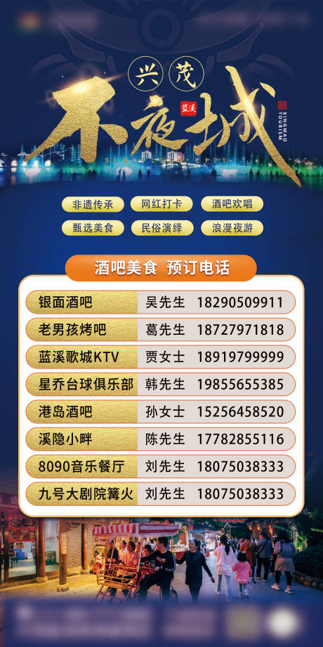 源文件下载【景区不夜城海报】编号：64290016784534883