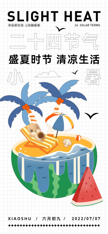 源文件下载【小暑节气海报】编号：72440016853029605