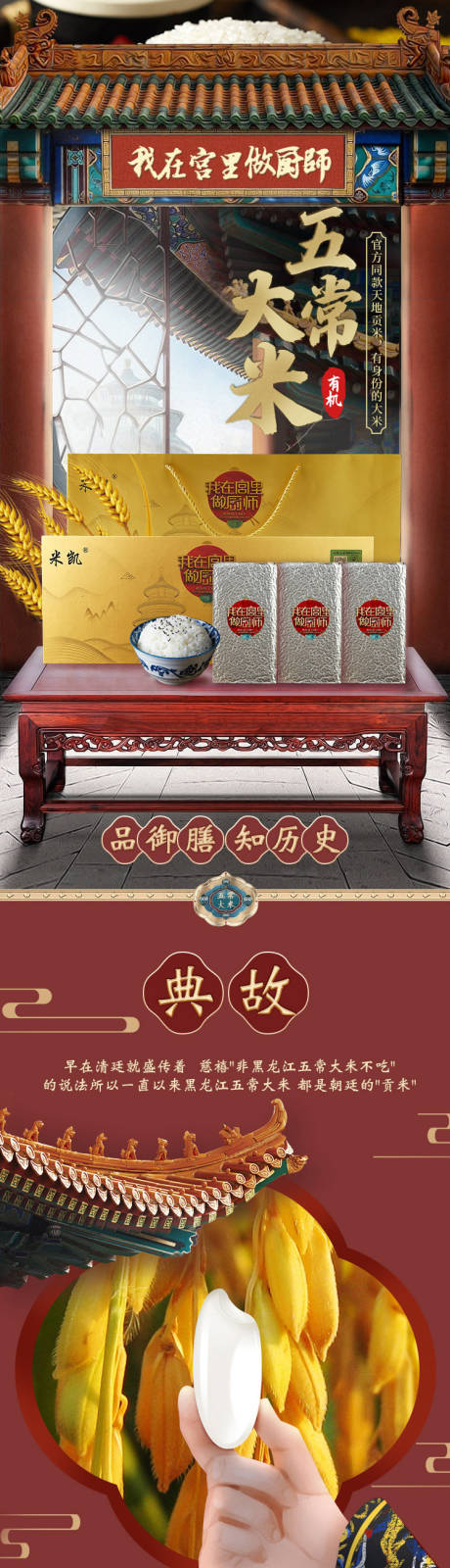 源文件下载【五常大米礼盒详情页 】编号：77070016940777415