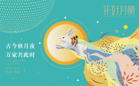 源文件下载【中秋节海报】编号：22870016610196593