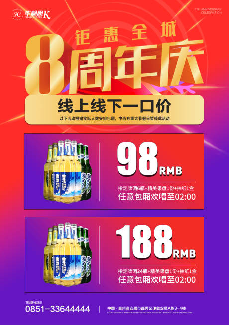 源文件下载【周年庆宣传单海报】编号：81470016902332512