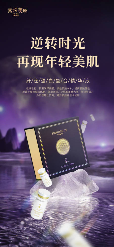 源文件下載【暗紫色場景產品海報】編號：75760017021607129