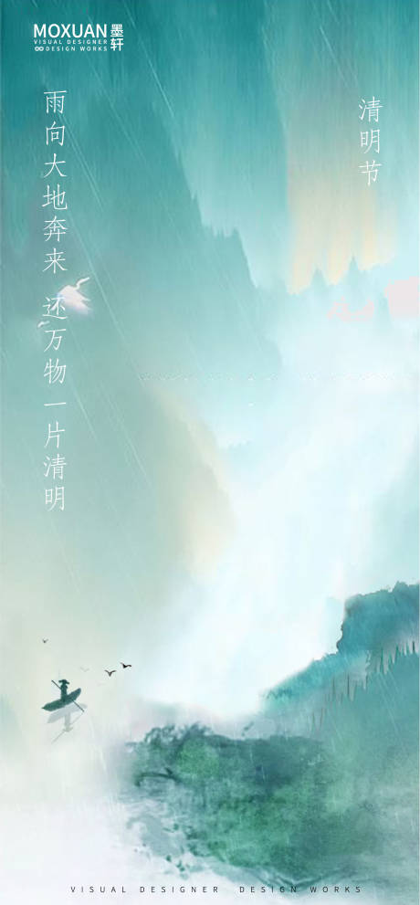 源文件下载【清明】编号：73160017036009919