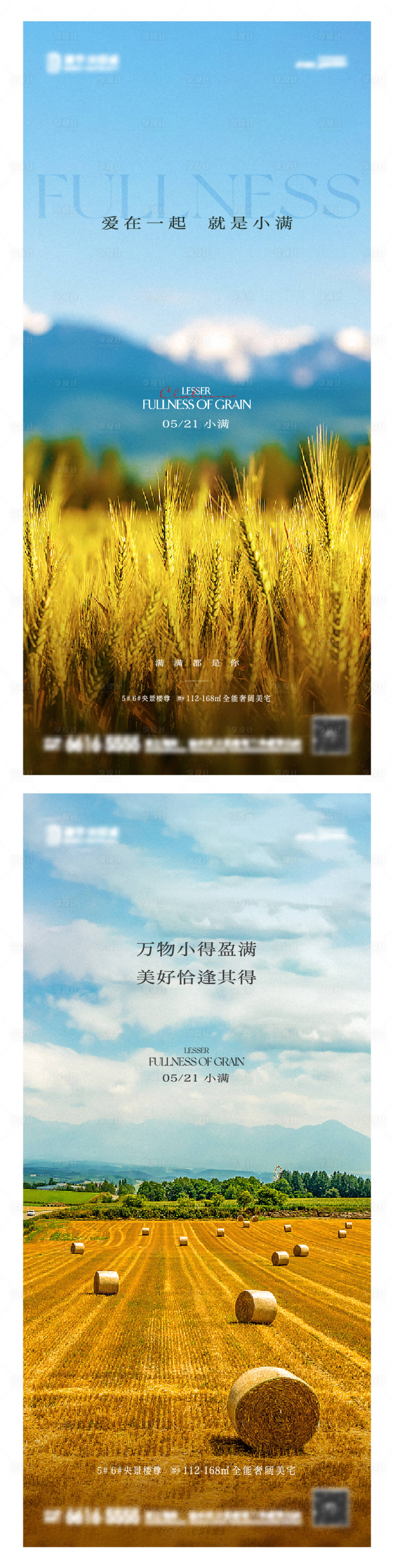 源文件下载【享设计】搜索编号：95580016751263896【二十四节气 地产 小满】