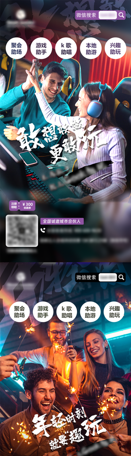 源文件下載【享設(shè)計】搜索編號：11300016597365532【游戲宣傳系列海報】