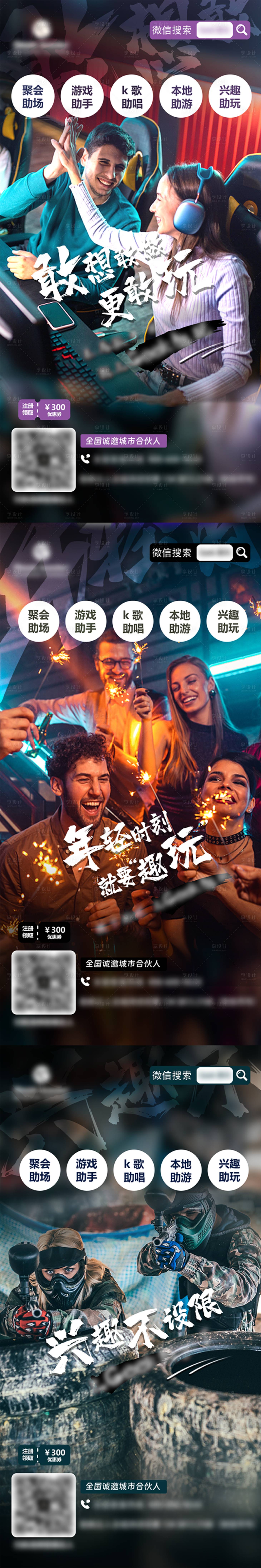 源文件下载【享设计】搜索编号：11300016597365532【游戏宣传系列海报】