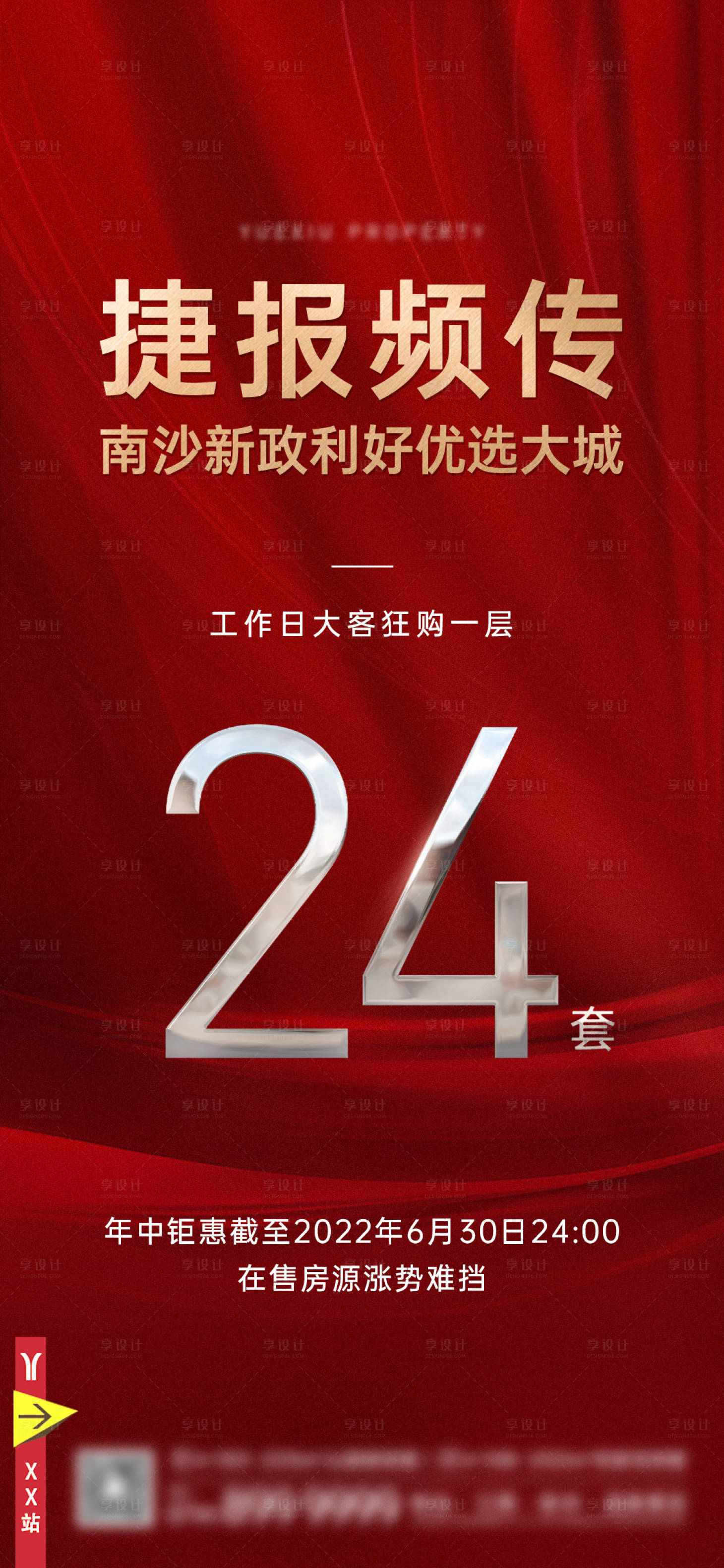 源文件下載【享設計】搜索編號：64290016902851439【地產大客炒作單圖 】