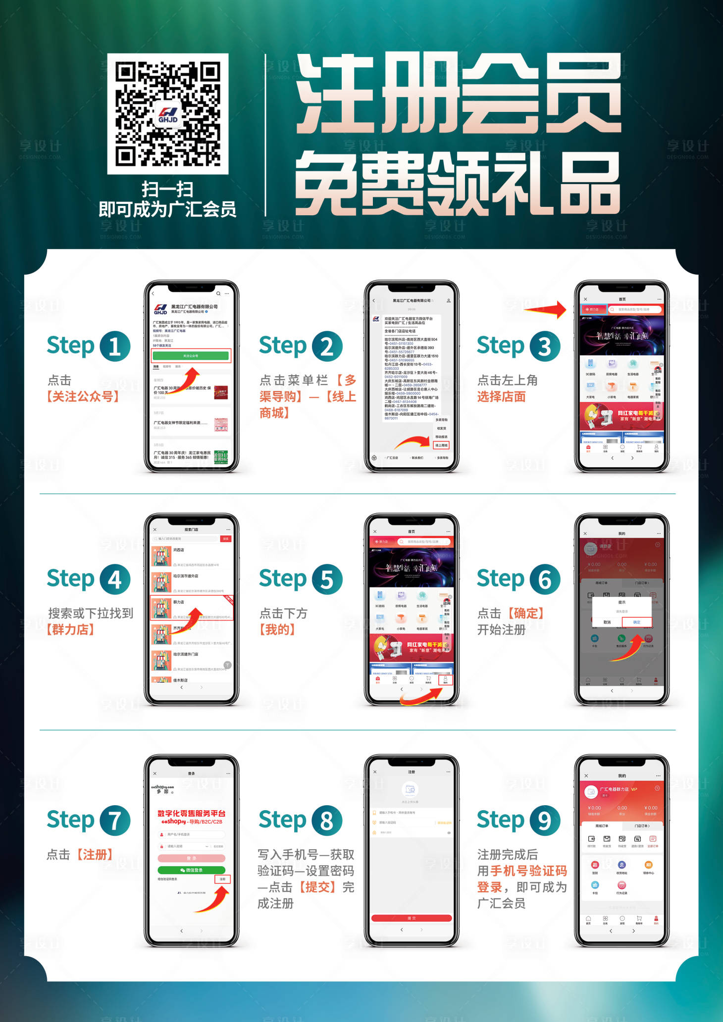 源文件下載【享設計】搜索編號：77600016741266232【會員注冊流程】