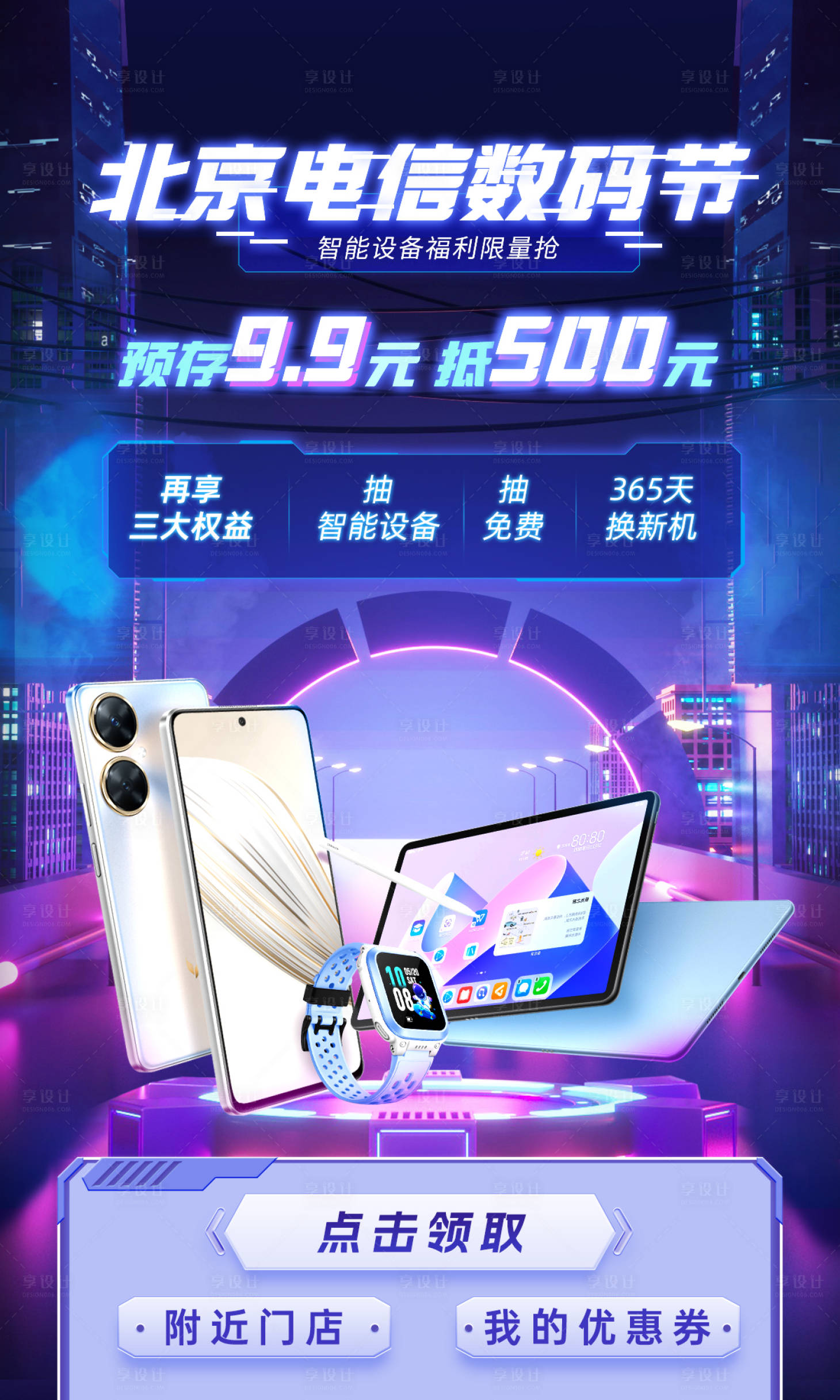 源文件下载【享设计】搜索编号：50020016875969025【电信数码节】