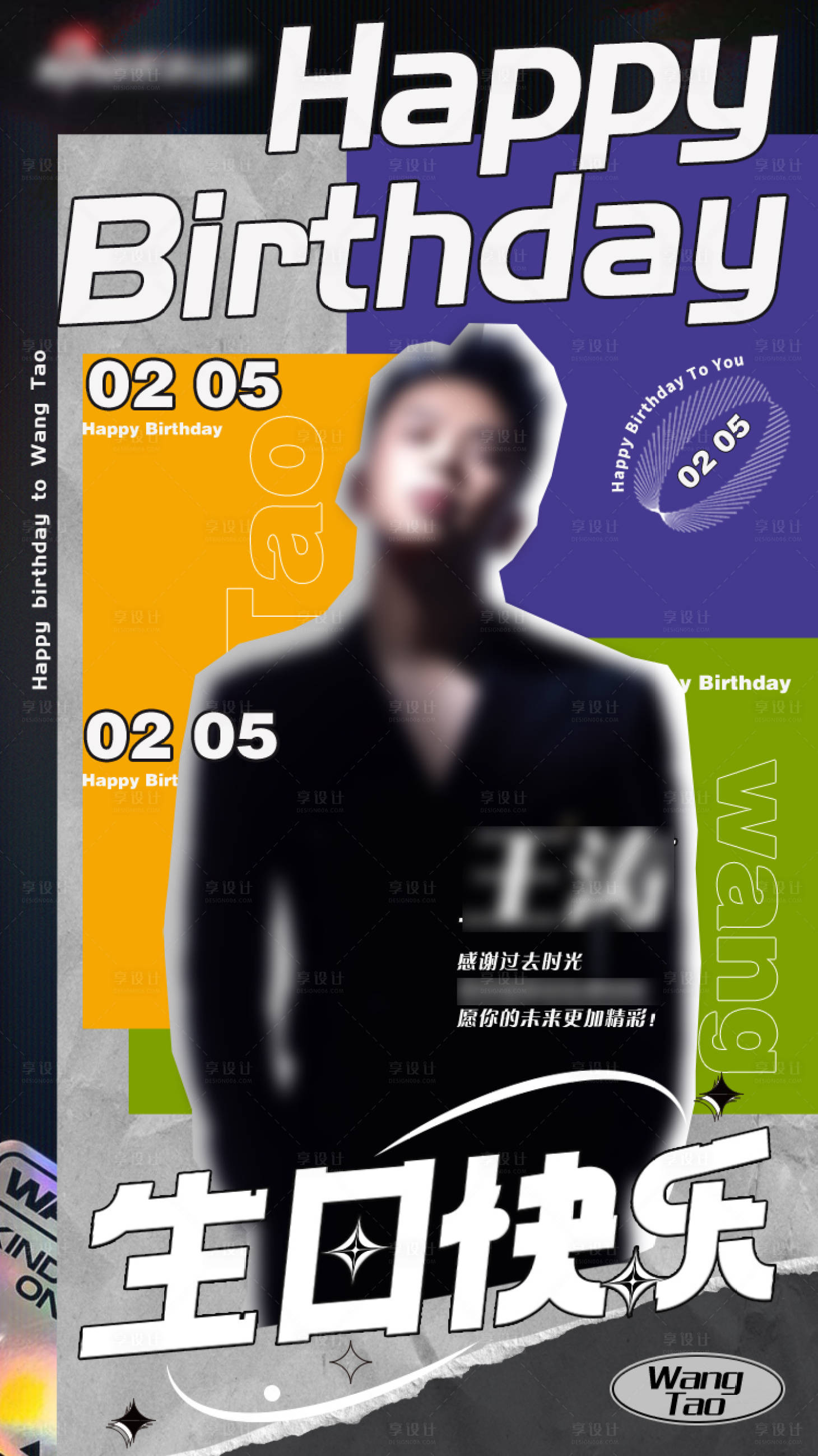 源文件下载【享设计】搜索编号：32340016906665436【潮流生日海报】