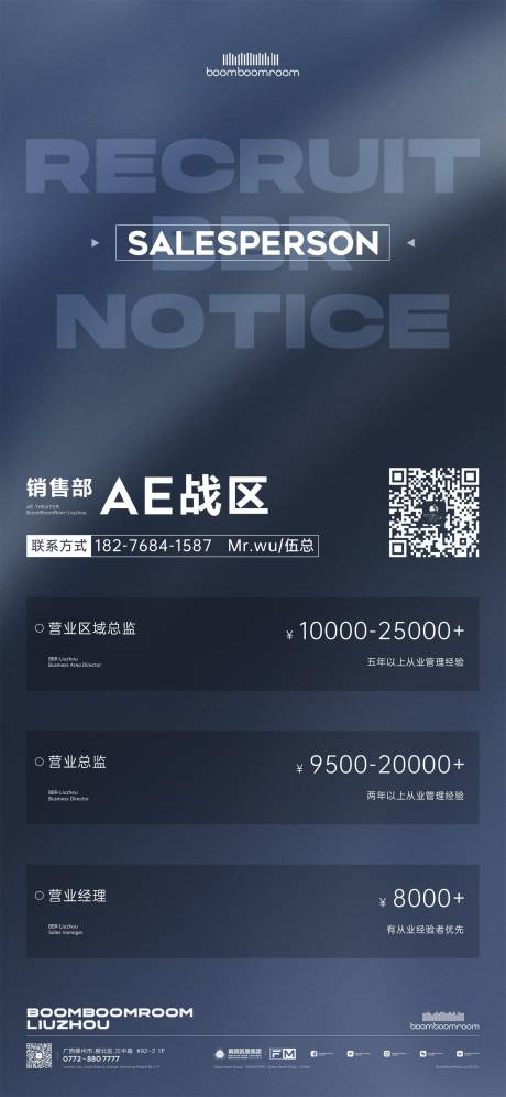 源文件下载【夜店招聘海报】编号：82120016430883780