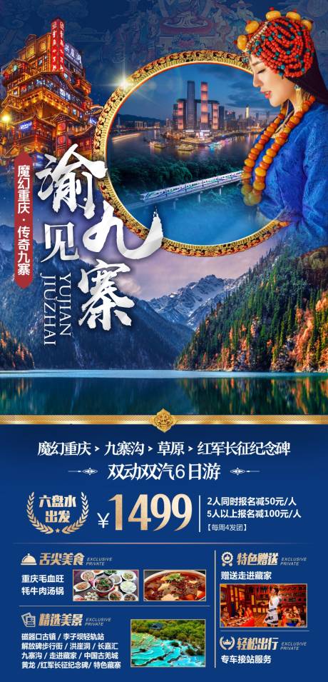 源文件下载【渝见九寨】编号：20220017029955549