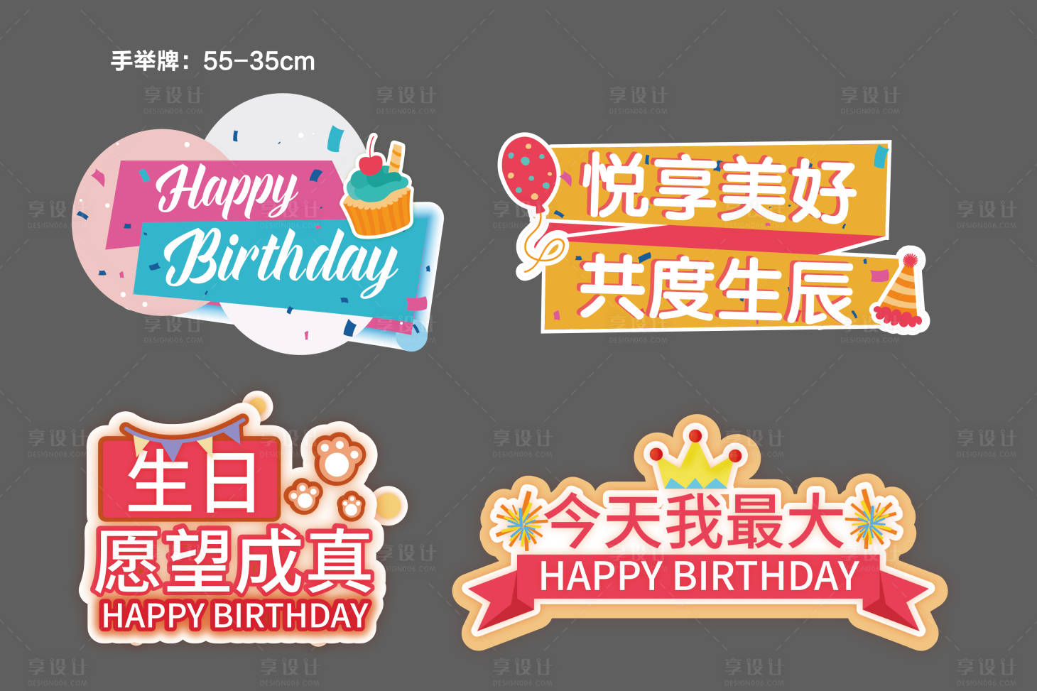 源文件下载【异形生日手举牌】编号：51690016669161914