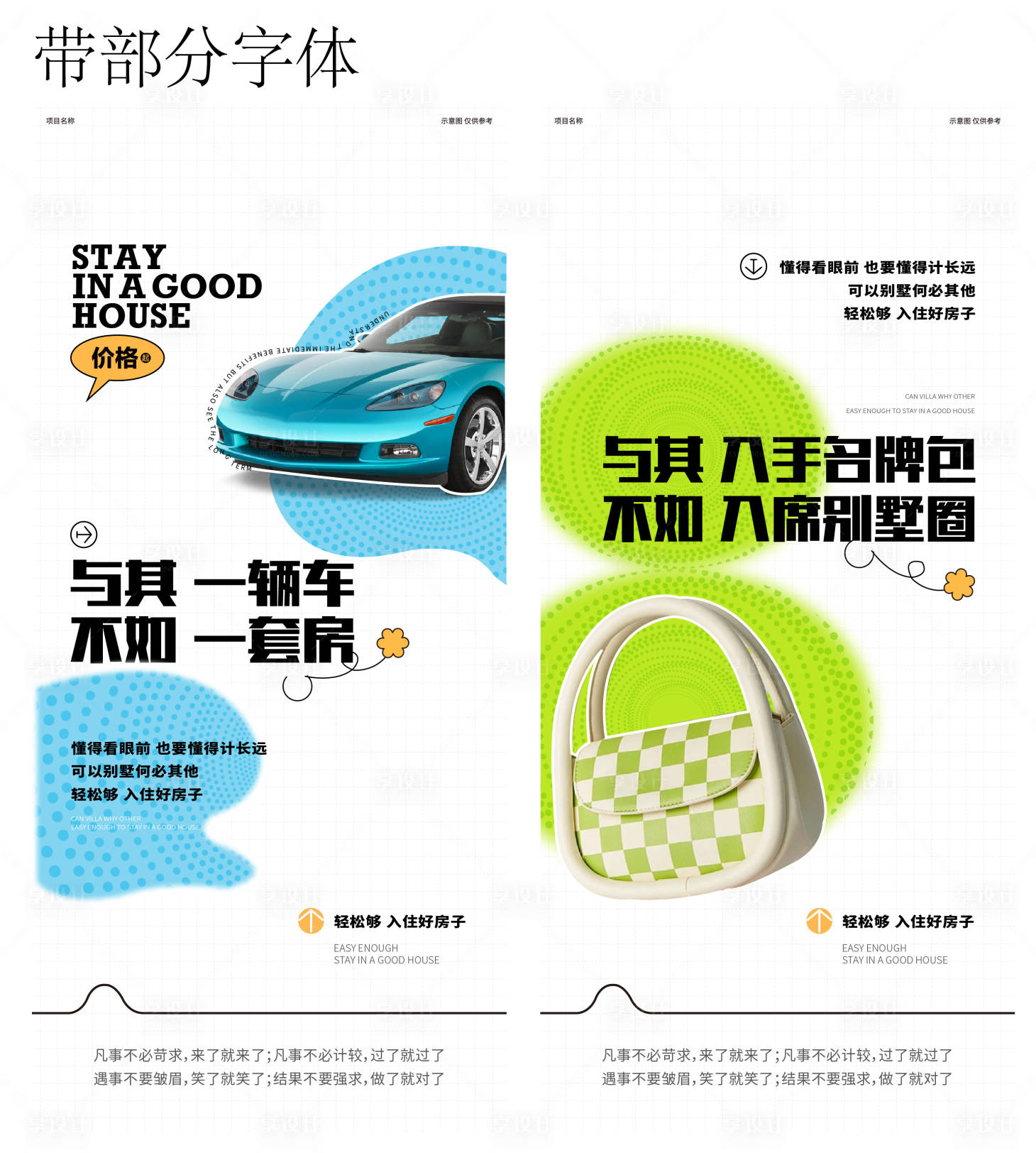 源文件下载【地产对比系列】编号：44210016584249830
