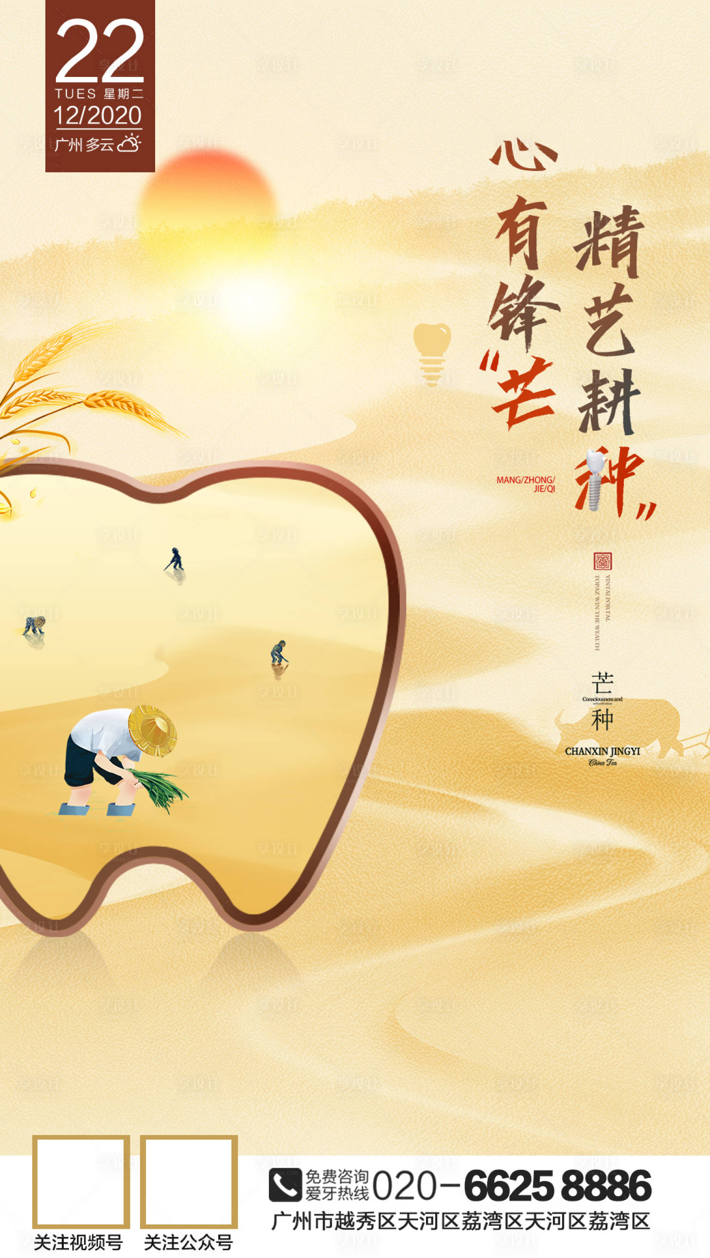 源文件下載【芒種節氣海報 】編號：70340016669117546