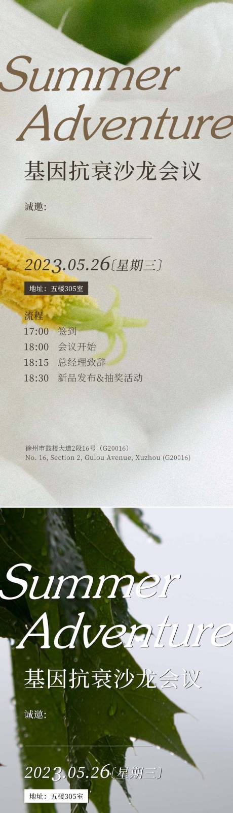 源文件下载【微商会议邀请函系列海报】编号：11810016696252049