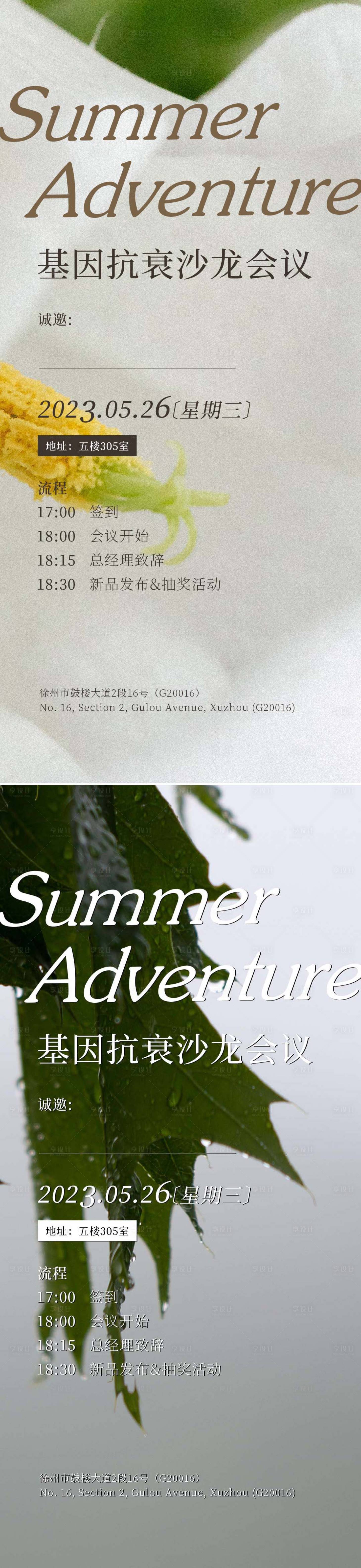 源文件下载【享设计】搜索编号：11810016696252049【微商会议邀请函系列海报】