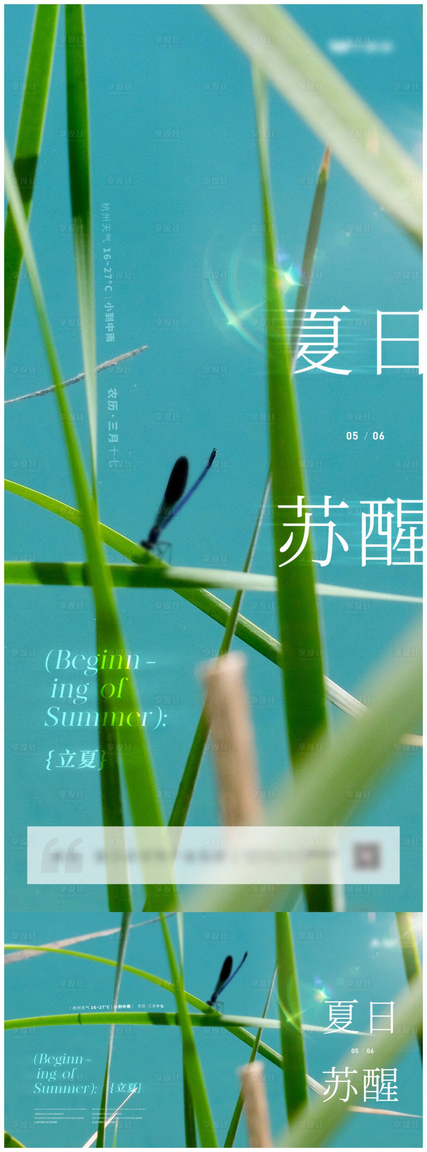 源文件下載【享設計】搜索編號：79440016697707563【地產立夏情懷氛圍刷屏海報】